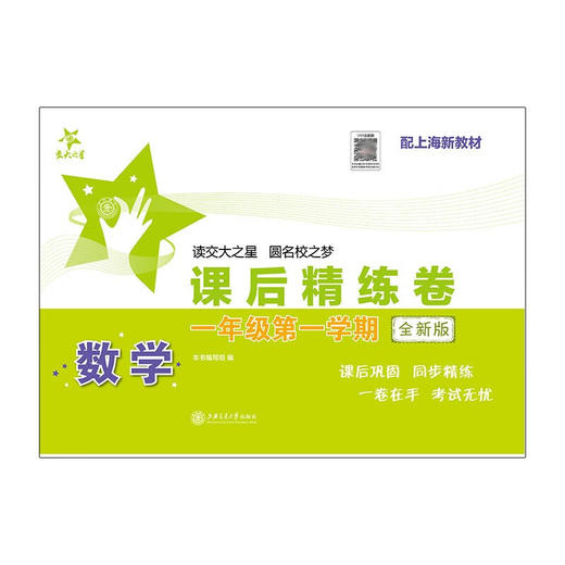 课后精练卷增补新教材.1~8年级语文数学英语物理 商品图5