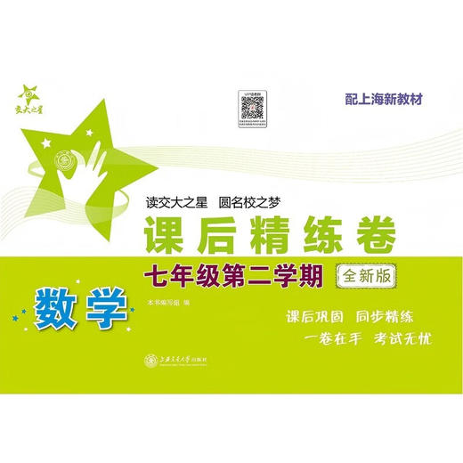 课后精练卷增补新教材.1~8年级语文数学英语物理 商品图14