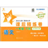 课后精练卷增补新教材.1~8年级语文数学英语物理 商品缩略图1