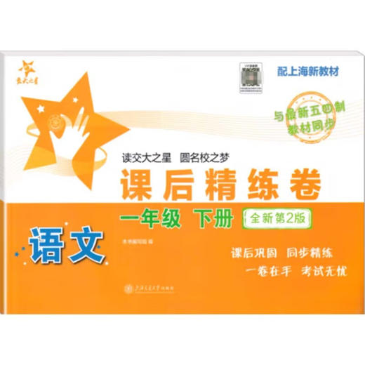 课后精练卷增补新教材.1~8年级语文数学英语物理 商品图1
