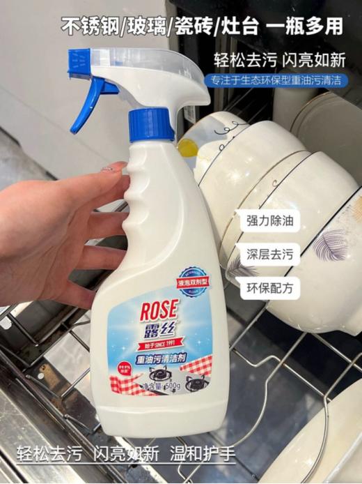 🌻 【ROSE露丝-油污清洁剂】顽固油污 一招解决 采用温和溶油技术💥 强效去污 深层清洁🧹 软化瓦解油烟机 煤气灶等处的粘腻油垢、油渍和油层‼️无需拆洗 ⚡️配方温和 轻松呵护厨具！！ 商品图4