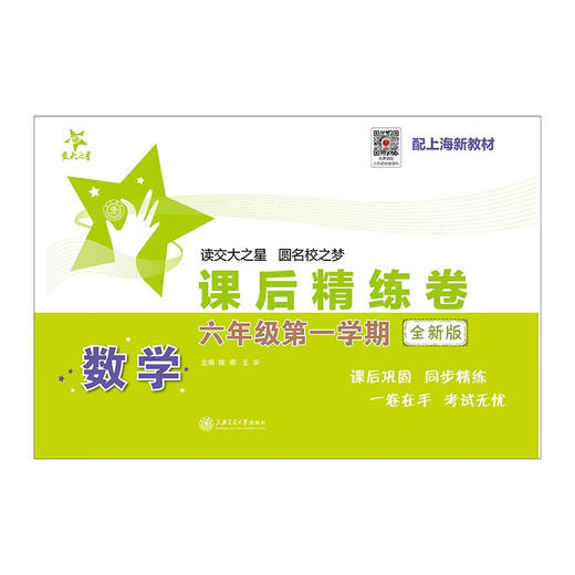 课后精练卷增补新教材.1~8年级语文数学英语物理 商品图8