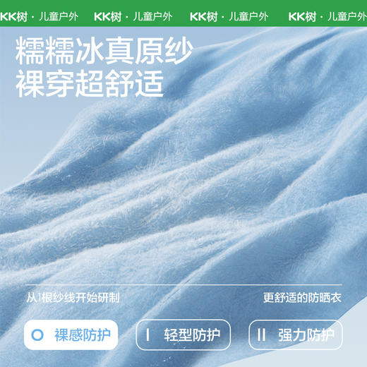 KK树儿童防晒衣防紫外线男童女孩宝宝防晒服夏季凉感轻薄2025新款小果冻真原纱冰皮衣 商品图1
