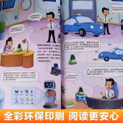 ai人工智能漫画书孩子超喜欢的趣味百科 小学生前沿科技漫画科普读物三四五六年级课外阅读书籍必读推荐先人一步掌握未来时代密码 商品图3