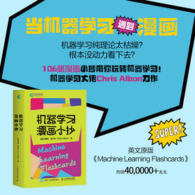 机器学习漫画小抄 机器学习卡片深度学习花书人工智能神经网络自然语言处理