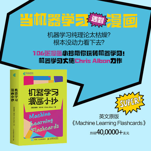 机器学习漫画小抄 机器学习卡片深度学习花书人工智能神经网络自然语言处理 商品图0