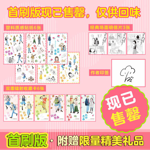 跃动青春1-9 商品图3