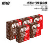 【囤货装】ffit8乳清蛋白棒巧克力味 5盒装 商品缩略图0