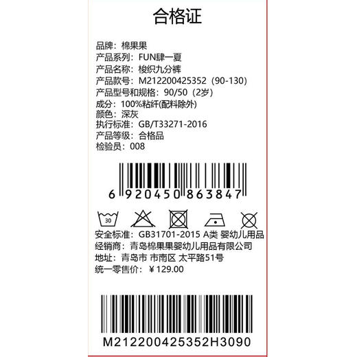 棉果果夏季商场专柜同款男童防蚊裤梭织九分裤M212200425352 商品图3