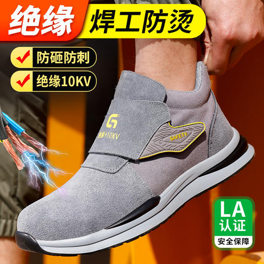 【绝缘】2024新品四季款防砸防刺劳保鞋绝缘电工鞋功能鞋绝缘10KV 商品图1