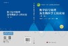 数字信号处理及生物医学工程应用（第二版） 商品缩略图3