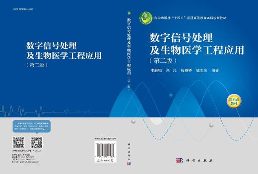 数字信号处理及生物医学工程应用（第二版） 商品图3