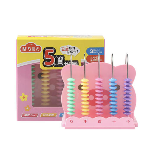【晨光文具！启蒙教具】晨光5档计数器，13行珠心算盘启蒙教具，设计精美，独特文具钟点学习器，孩子的魔幻世界！ 商品图4