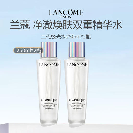 Lancome/兰蔻净澈焕肤双重精华水二代极光水250ml/150ml 商品图1