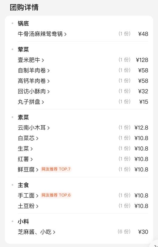 【到店券】好羊肉陕蒙情六人餐（具体产品以实际团购套餐内容为准） 商品图1