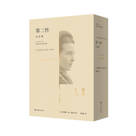 【38节专属秒杀】第二性（中译本出版十周年纪念版）