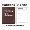 趁早活页组合pp封皮+内芯（以思考为力量+读书笔记） 商品缩略图0