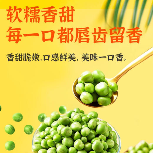 瑞跃甜豌豆500g 商品图4