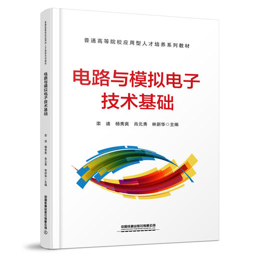 318314  电路与模拟电子技术基础 商品图0