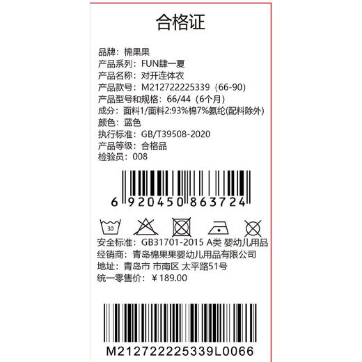 棉果果夏季商场专柜同款男童哈衣爬服对开连体衣M212722225339 商品图2