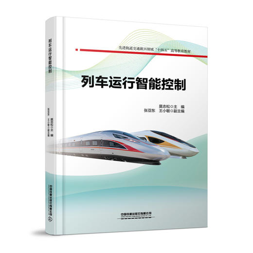 318024 列车运行智能控制 商品图0