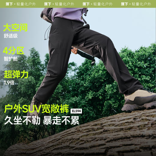 【25年新品】蕉下男士弹力扩容户外裤EL594防晒休闲裤 商品图0
