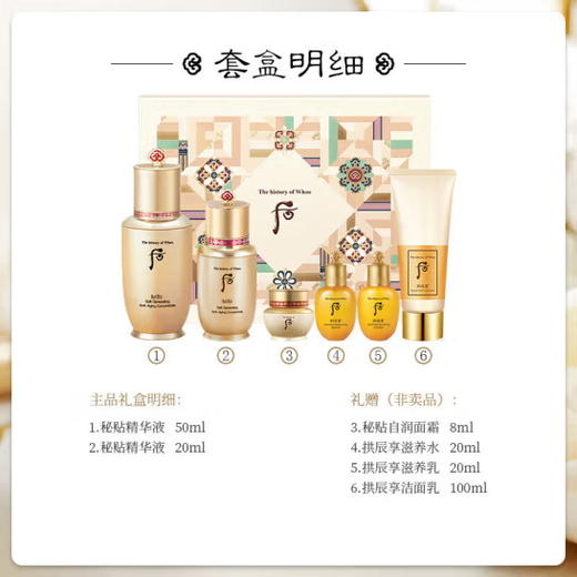 WHOO/whoo 后秘贴精华套装礼盒 面部修护精华套装 商品图3