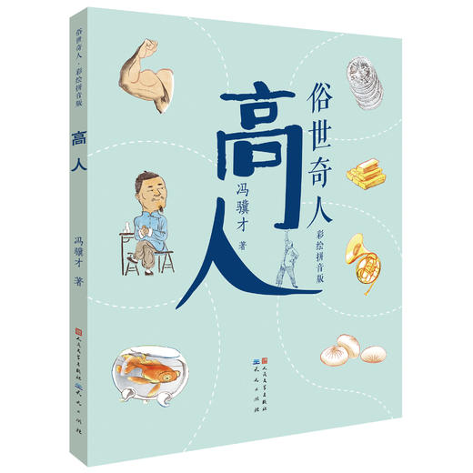 《俗世奇人》彩绘拼音版全3册 18大经典故事 经典选篇 大字注音 名师导读 读写搭配 笑读写人记事 金句频出 了解风俗知识 增长见识 商品图2