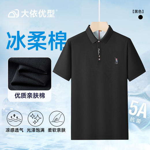 【丝光100%棉】【DWP】大依优型大码短袖POLO衫翻领体恤加肥加大男士大号弹力透气舒适夏季半袖 商品图3