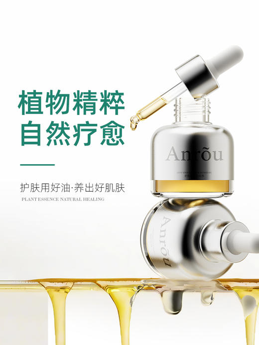 【拍二发三】安茹白池花精华油：高纯精萃细嫩丝滑舒缓抗氧修护屏障保湿抗老敏感肌适用以油养肤！ 商品图1