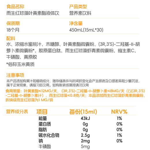 ³发3罐 全眼养护【雨生红球藻叶黄素酯液体饮】12mg微囊叶黄素酯+1.2mg玉米质+虾青素+牛磺酸+胶原蛋白肽 15ml*30/罐XN03-CRMM-HPK（TOP） 商品图4