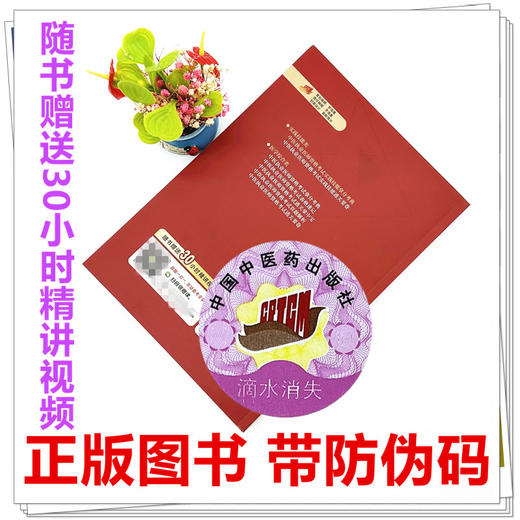 2025年中医执业医师资格考试实践技能拿分考典 全三站 中国中医药出版社 技能操作书籍考试中医职业医师通关系列丛书 商品图3