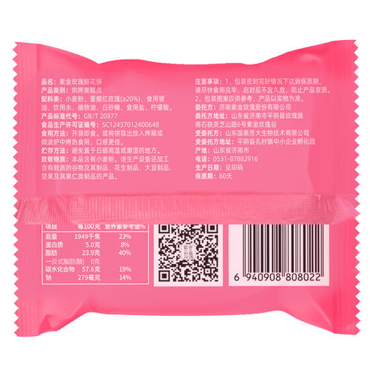 【山东经典音乐专属】玫瑰鲜花饼红盒装 商品图4