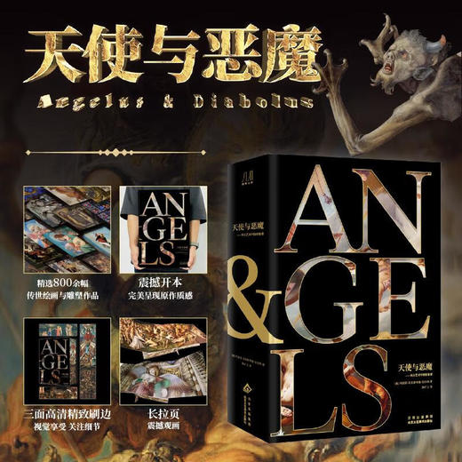 天使与恶魔 商品图0