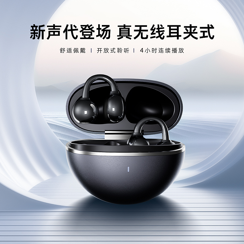 「瑞士品牌」AURARO 耳夹式真无线蓝牙耳机 开放式舒适佩戴 超长续航G126