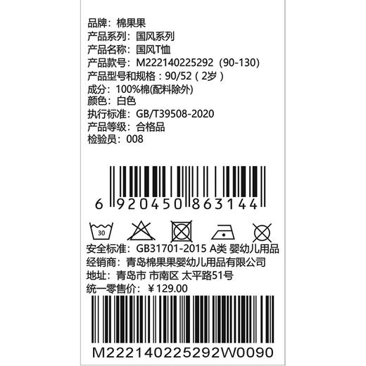 棉果果夏季商场专柜同款女童国风清新国风T恤M222140225292 商品图4