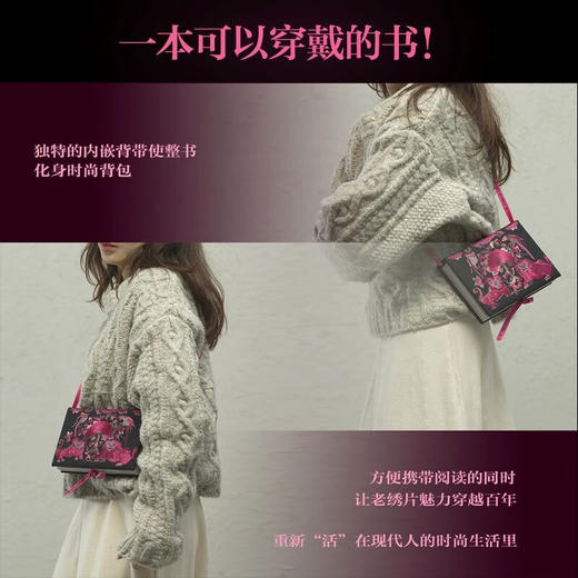 《每一只你都惹不起——刺绣中的动物》藏在刺绣里的中国故事 商品图2