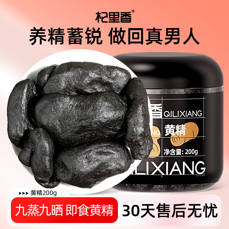 严选 | 杞里香黄精200g*2罐 优选九华山地道产地 5年足龄即食黄精