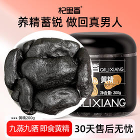 严选 | 杞里香黄精200g*2罐 优选九华山地道产地 5年足龄即食黄精