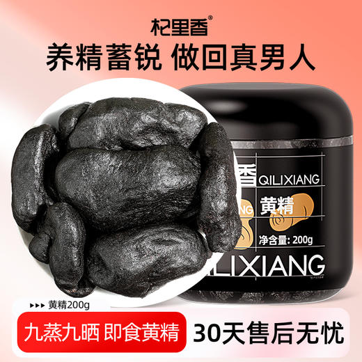 严选 | 杞里香黄精200g*2罐 优选九华山地道产地 5年足龄即食黄精 商品图0