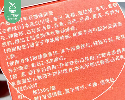 甲状腺保健膏/1盒（30g） 商品图3