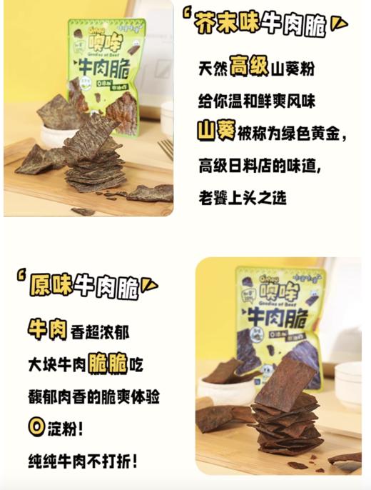 噢哞牛肉脆20g 商品图3