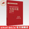 2025年中医执业医师资格考试实践技能拿分考典 全三站 中国中医药出版社 技能操作书籍考试中医职业医师通关系列丛书 商品缩略图0