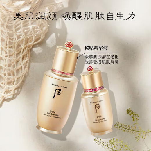 WHOO/whoo 后秘贴精华套装礼盒 面部修护精华套装 商品图2