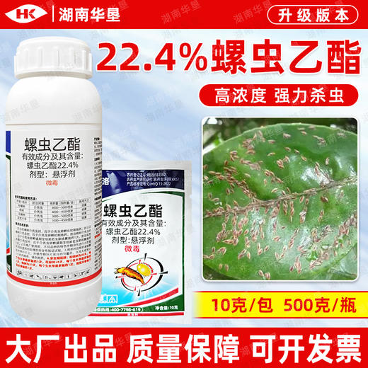 满迪洛22.4%螺虫乙酯果树柑橘桃树介壳虫蚜虫蔬菜蓟马专用杀虫剂 商品图1