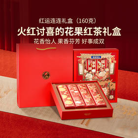 南航空厨*红运连连联名款茶叶礼盒