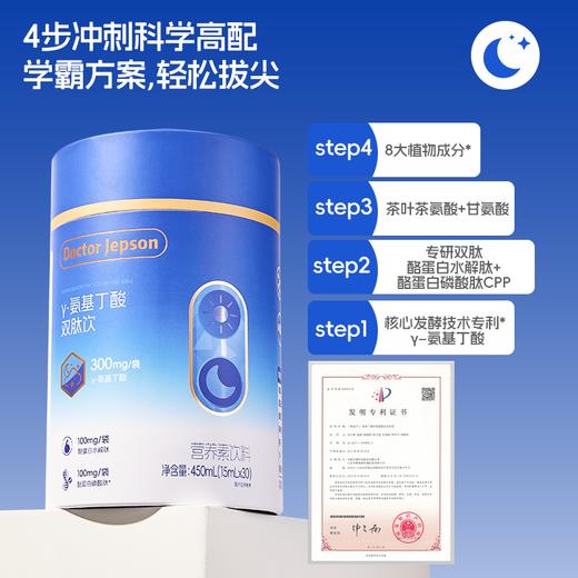 ³【夜用蓝罐γ氨基丁酸双肽饮 】γ氨基丁酸300mg+酪蛋白水解肽100mg+酪蛋白磷酸肽100mg 15ml*30袋/罐 XN03-CRMM-HPK（HOT） 商品图9
