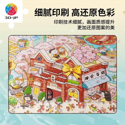 1200片 平面塑料拼图 H3971 沛吉-好吃物语·繁花小岛 商品图3