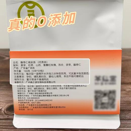 茶秘密 酸枣仁晚安茶 5克*20包 I 7味养眠草本配方 温润清甜 0糖0香精0添加 商品图7
