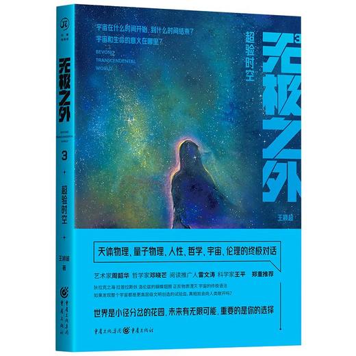 无极之外 3 超验时空 商品图0